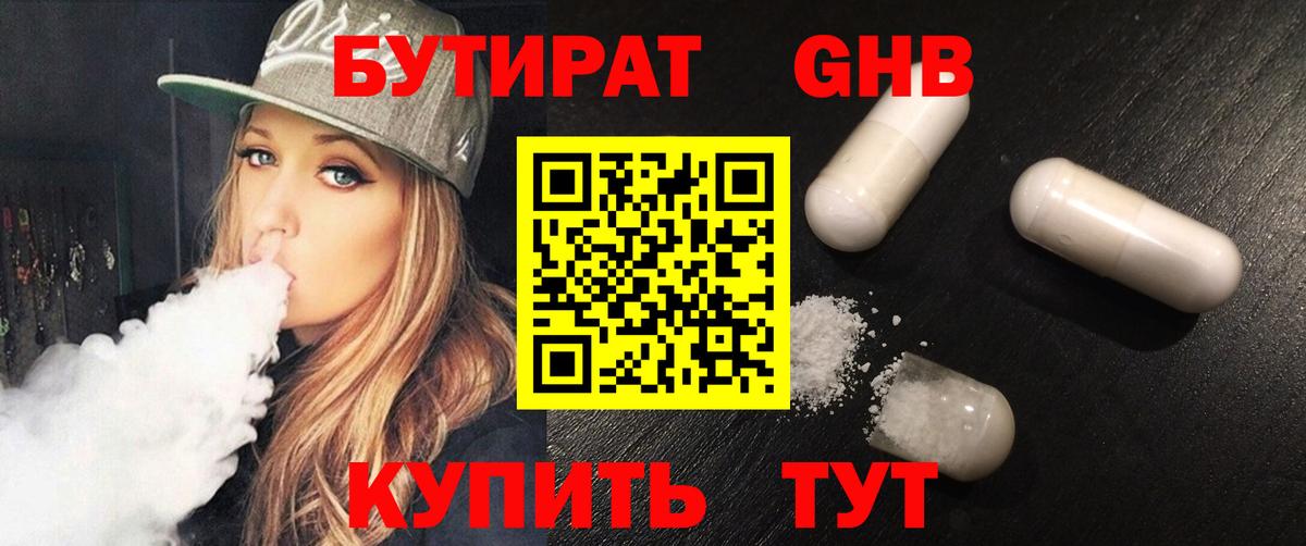 БУТИРАТ GHB  Вход с VPN  Бутират  Элиста 