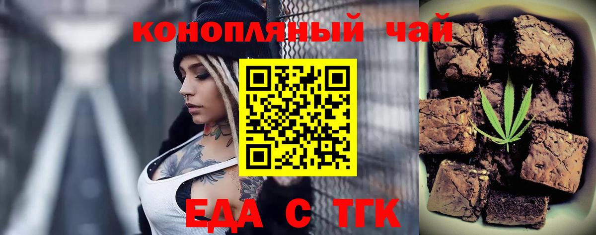 Еда ТГК марихуана  Вход с VPN  Элиста 