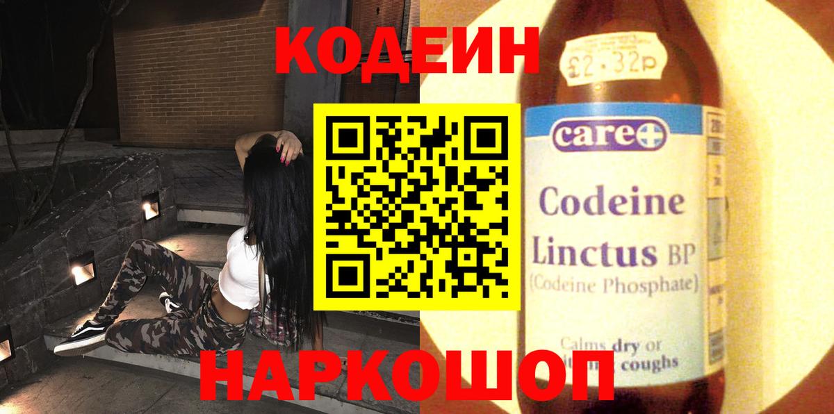 Кодеиновый сироп Lean Purple Drank  Codein Purple Drank  Элиста  Вход с VPN 