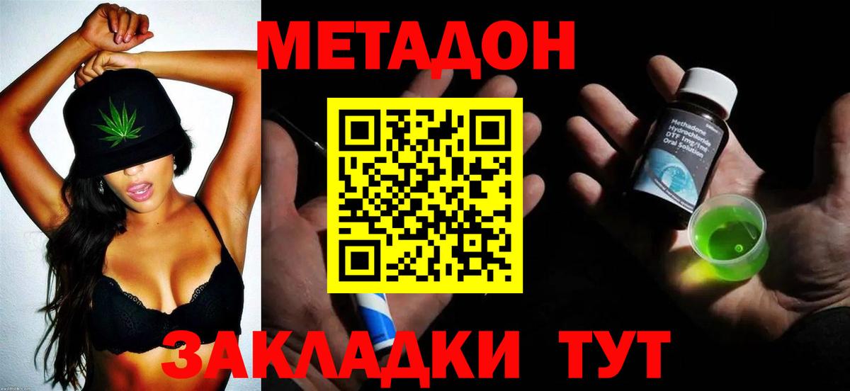 МЕТАДОН белоснежный Элиста